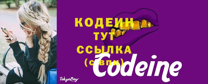 где найти наркотики  Шенкурск  Codein напиток Lean (лин) 